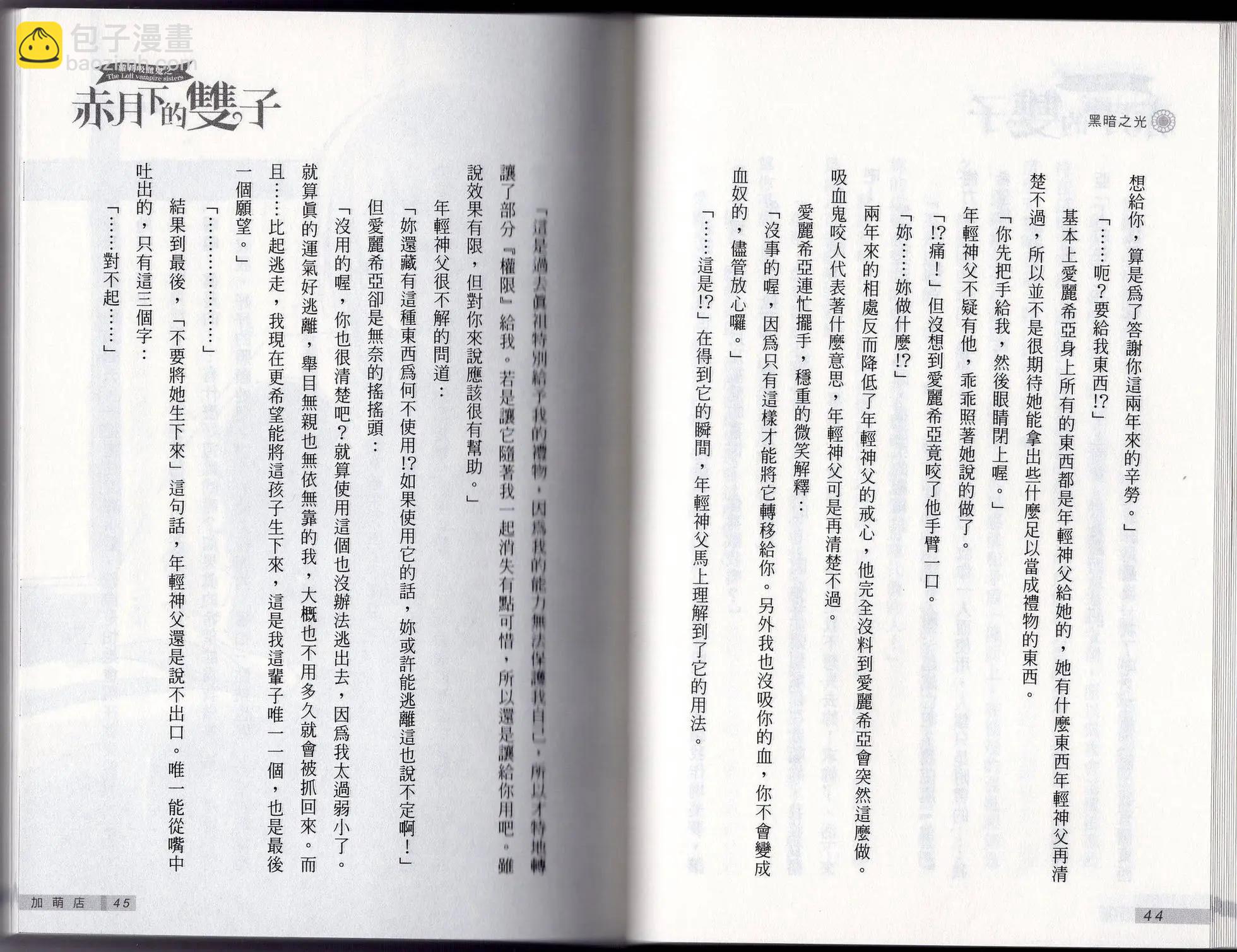 《萝莉吸血鬼之赤月下的双子》第23卷 第24页