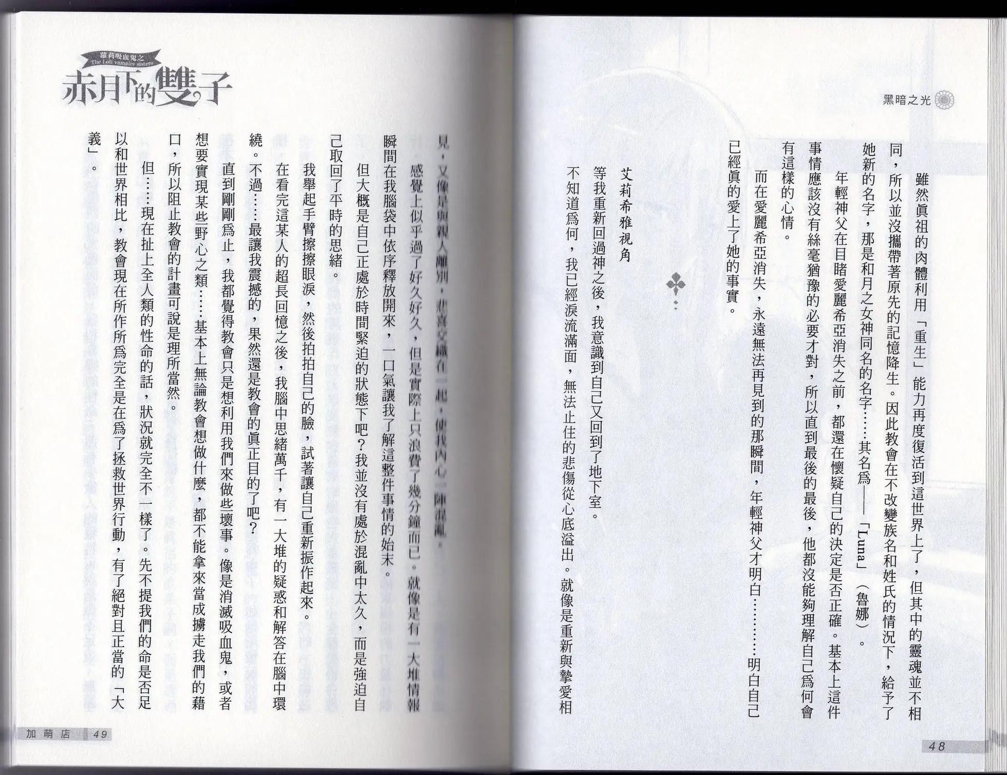 《萝莉吸血鬼之赤月下的双子》第23卷 第26页