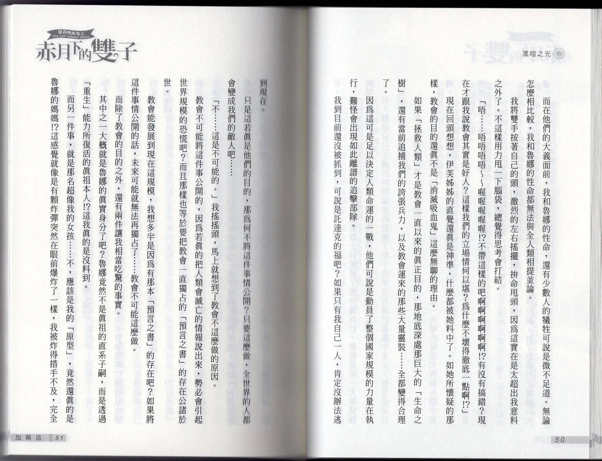 《萝莉吸血鬼之赤月下的双子》第23卷 第27页