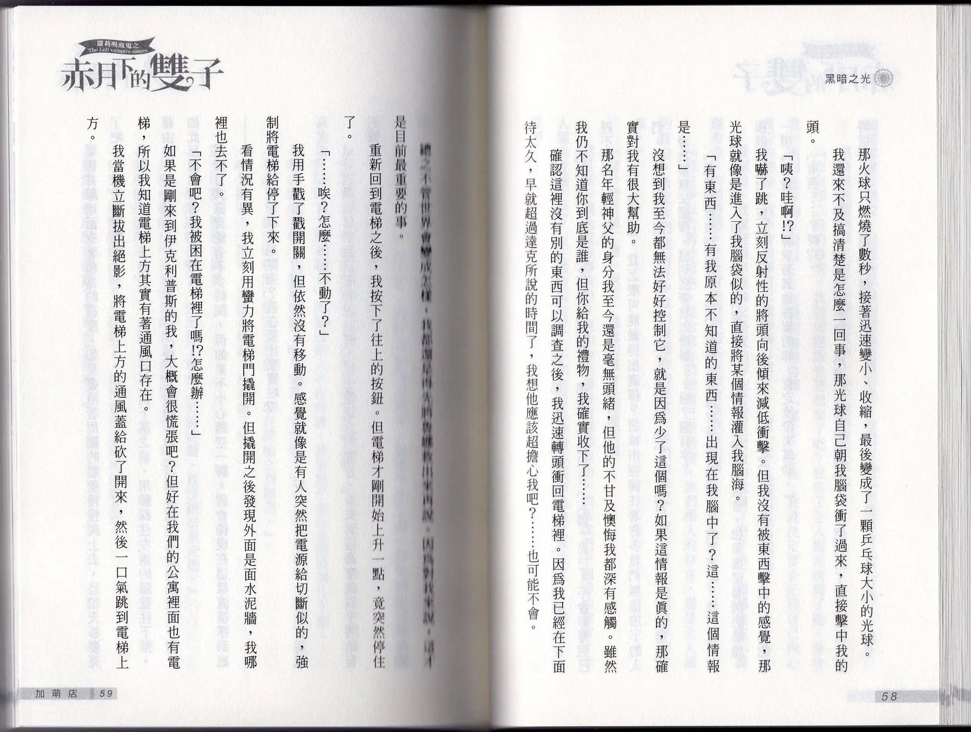 《萝莉吸血鬼之赤月下的双子》第23卷 第31页