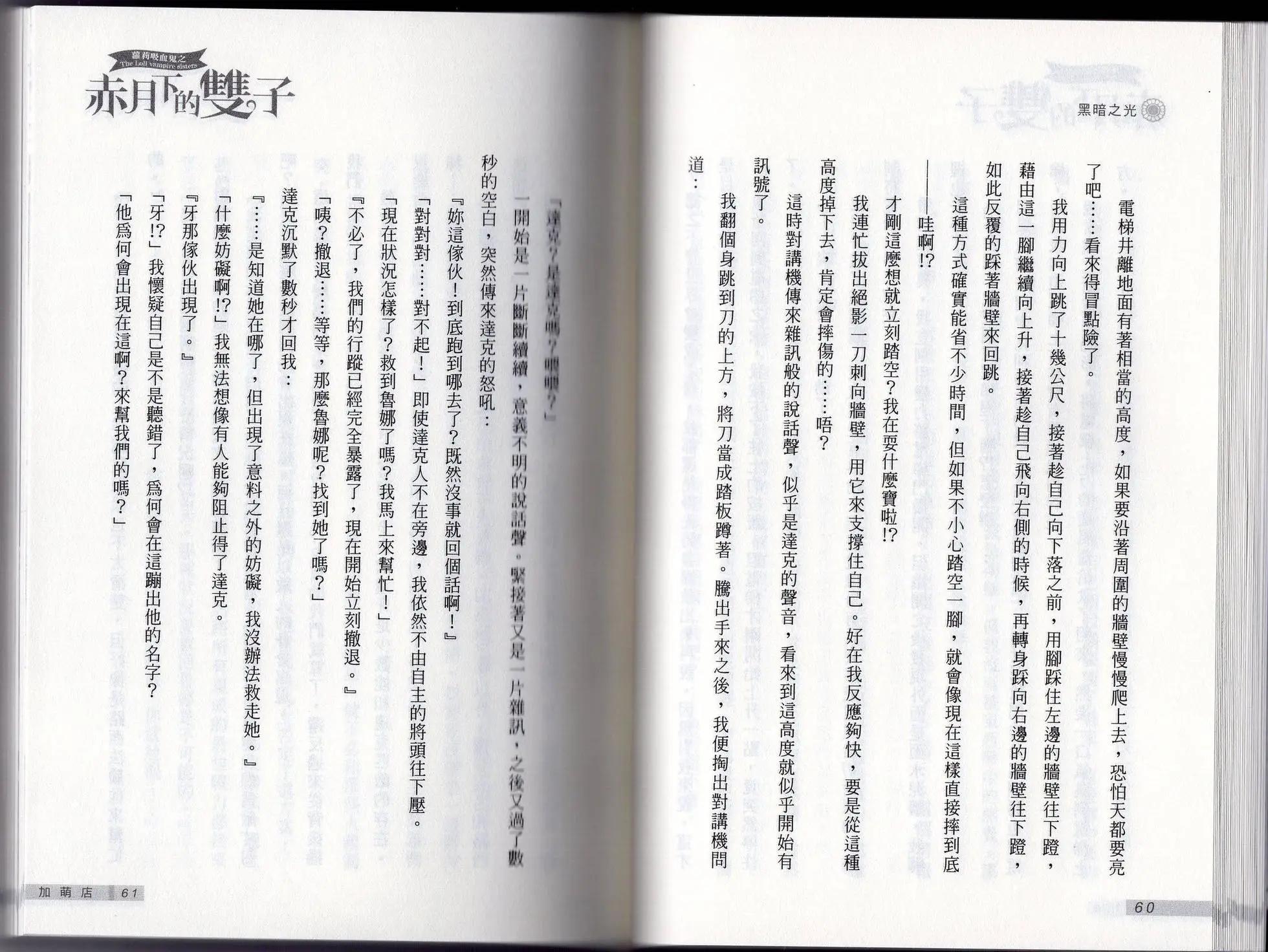 《萝莉吸血鬼之赤月下的双子》第23卷 第32页