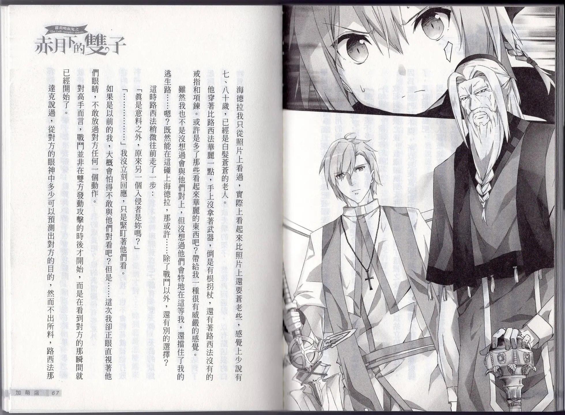 《萝莉吸血鬼之赤月下的双子》第23卷 第35页