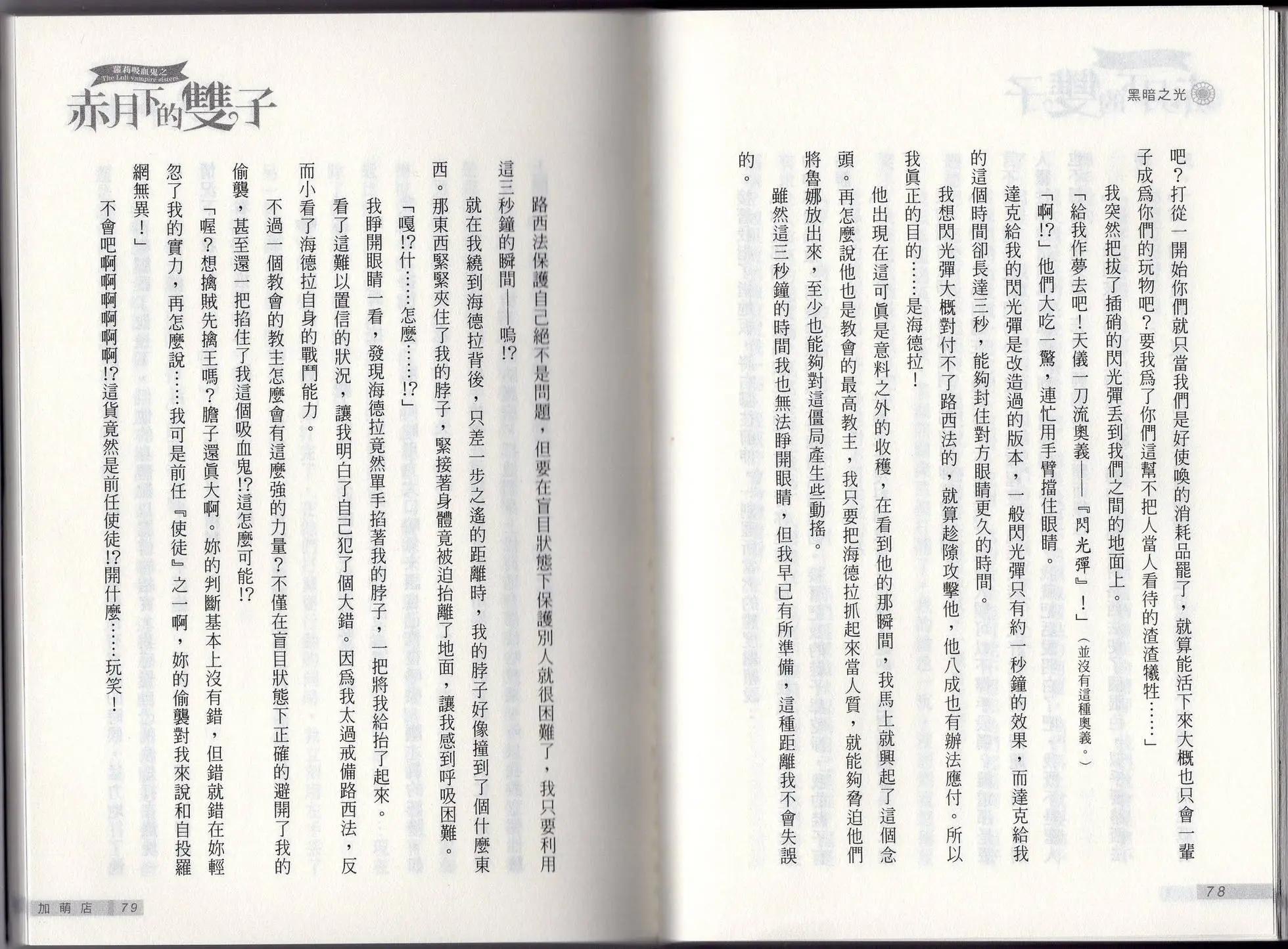 《萝莉吸血鬼之赤月下的双子》第23卷 第41页