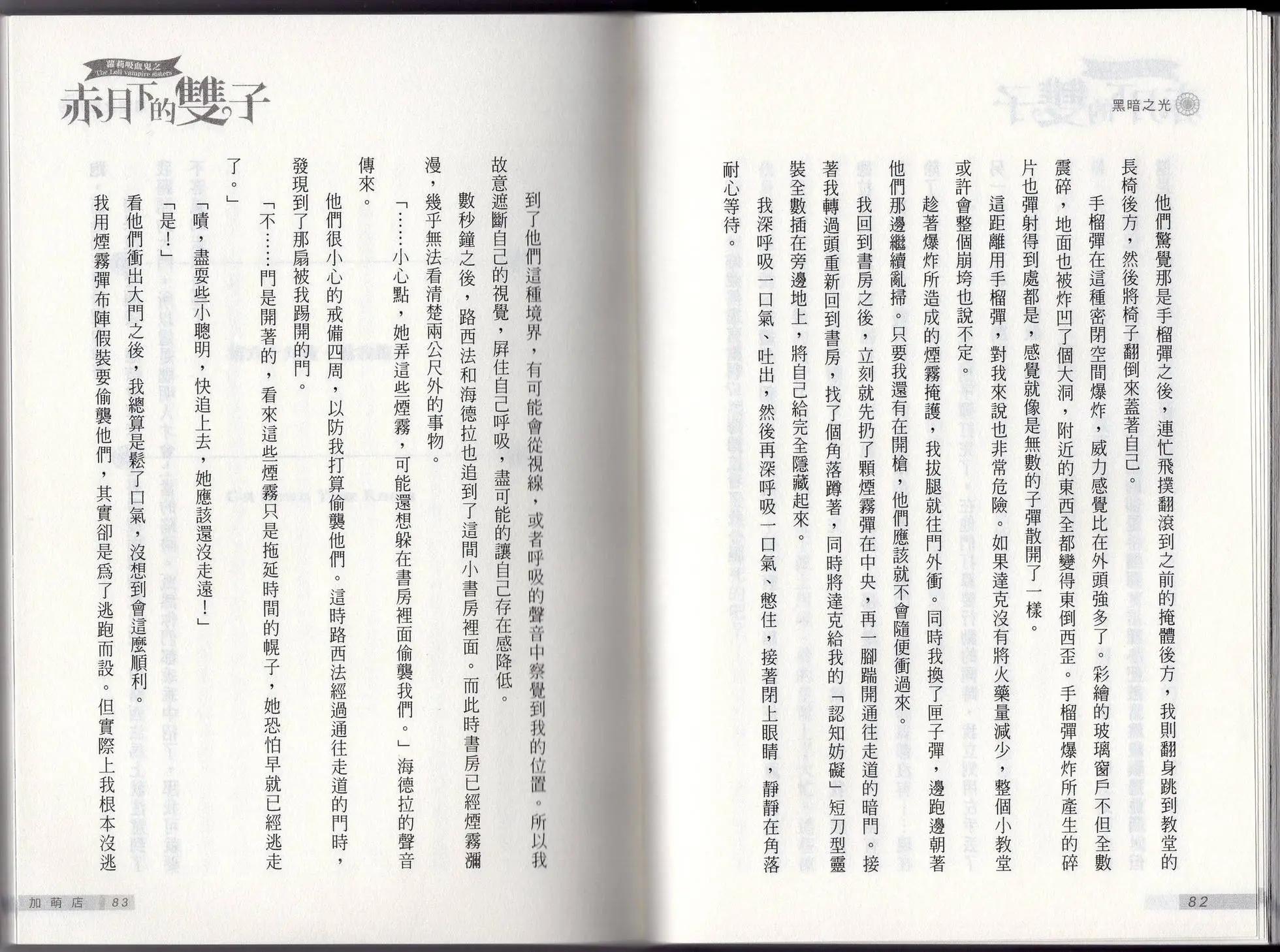 《萝莉吸血鬼之赤月下的双子》第23卷 第43页
