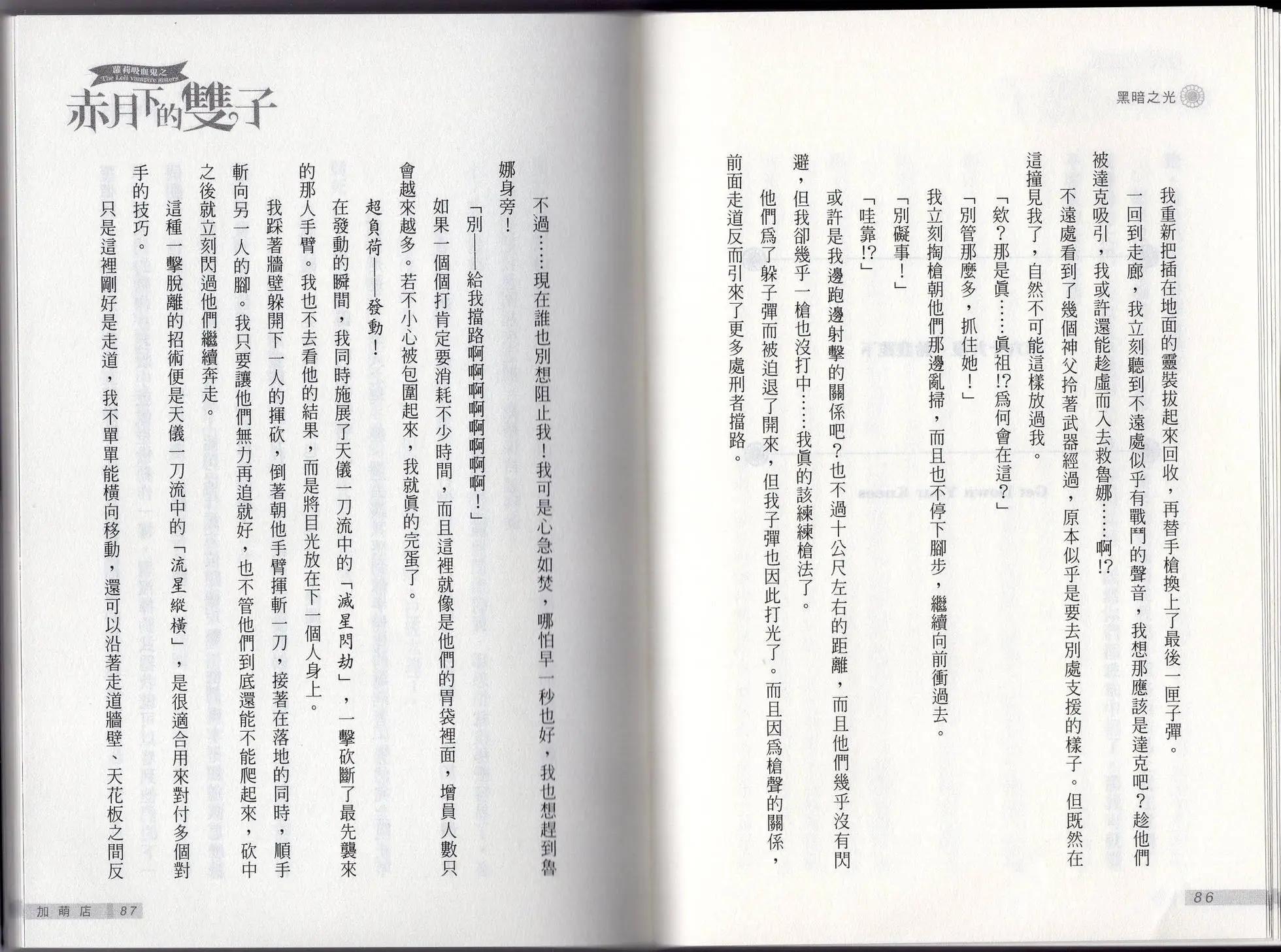 《萝莉吸血鬼之赤月下的双子》第23卷 第45页