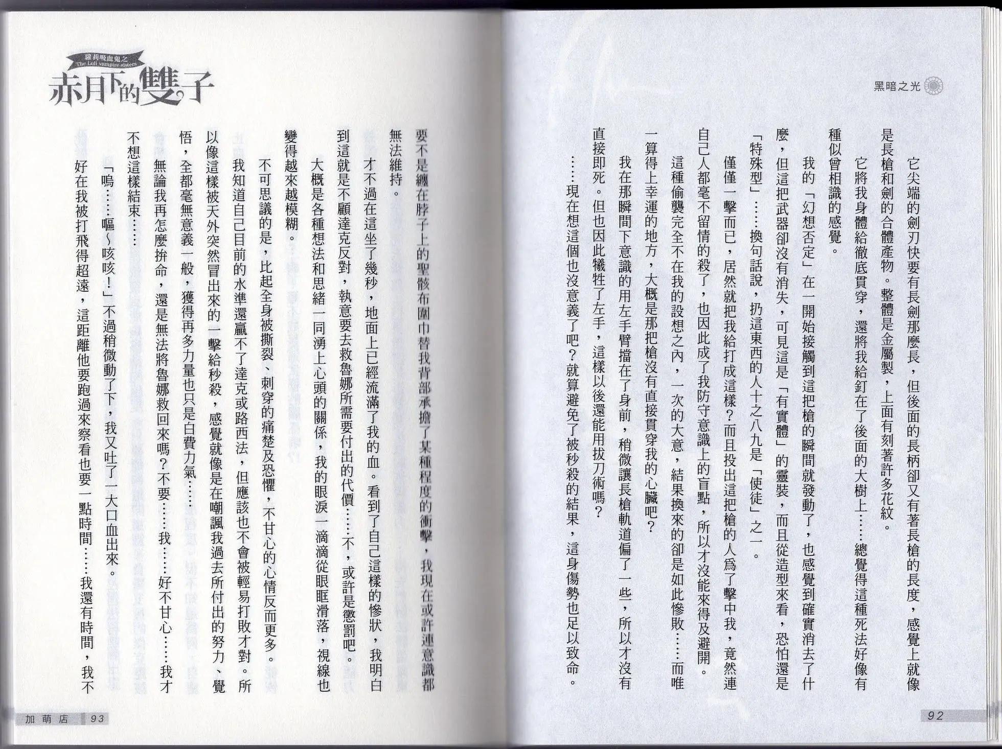 《萝莉吸血鬼之赤月下的双子》第23卷 第48页