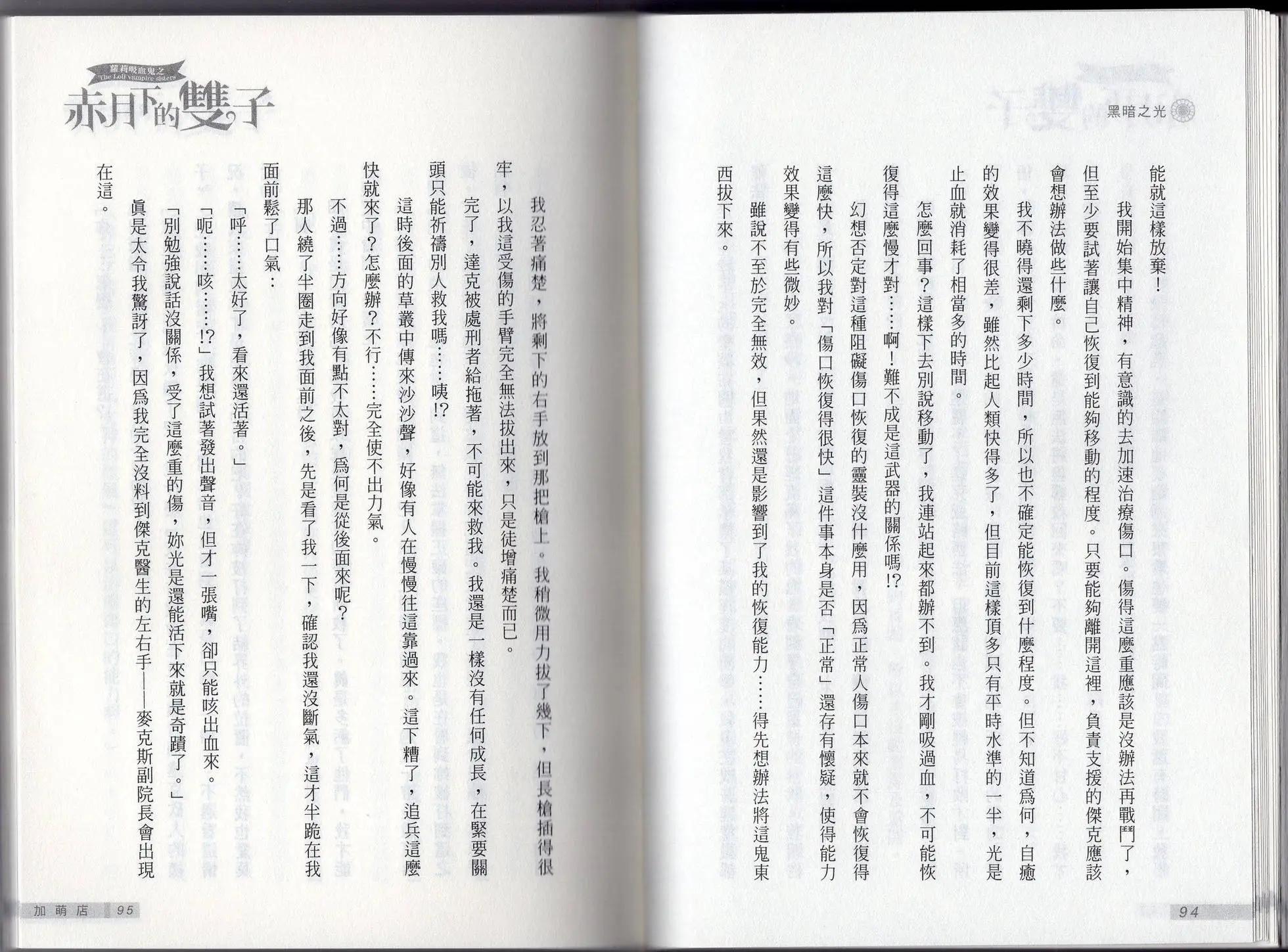 《萝莉吸血鬼之赤月下的双子》第23卷 第49页