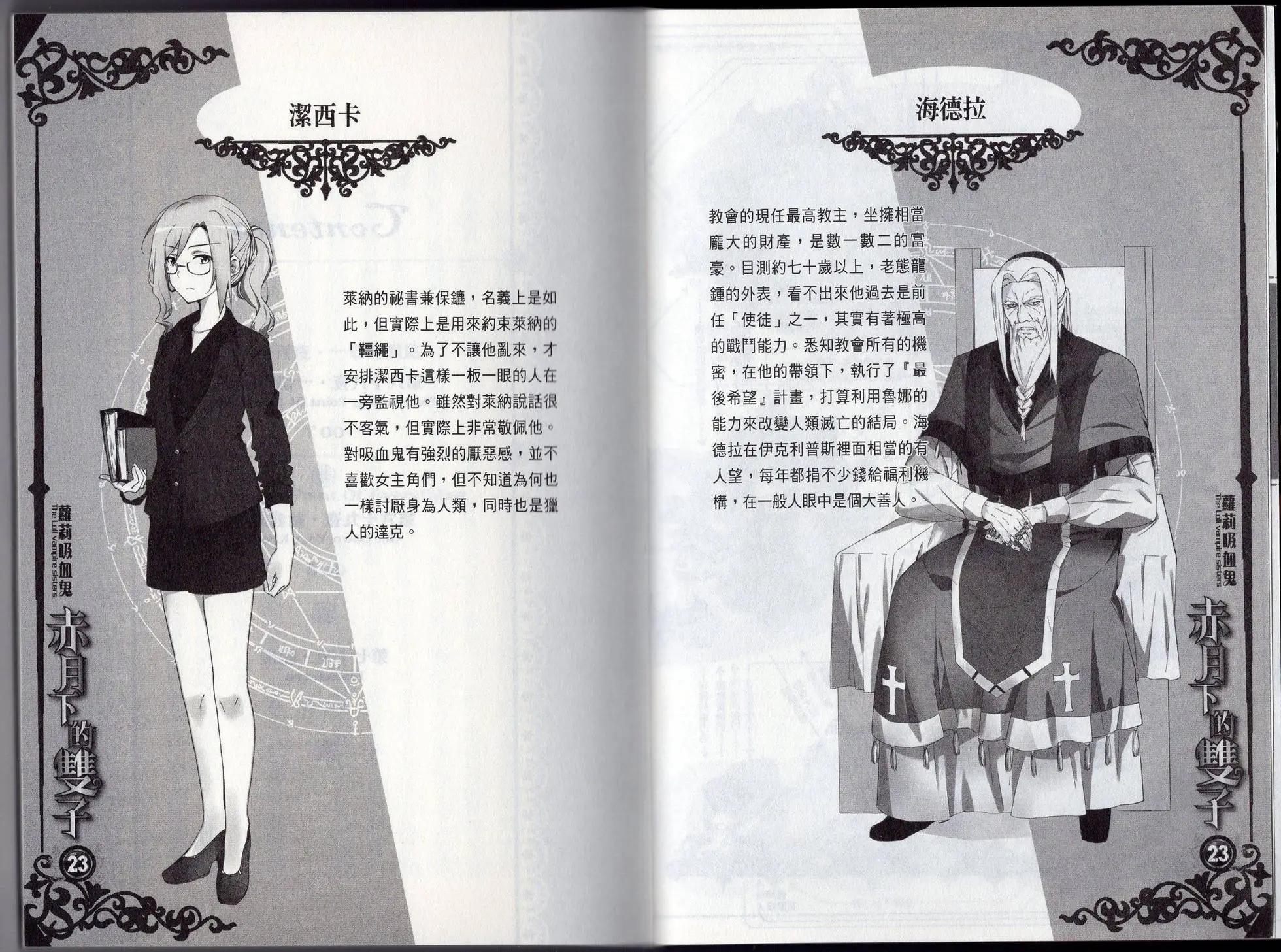 《萝莉吸血鬼之赤月下的双子》第23卷 第5页