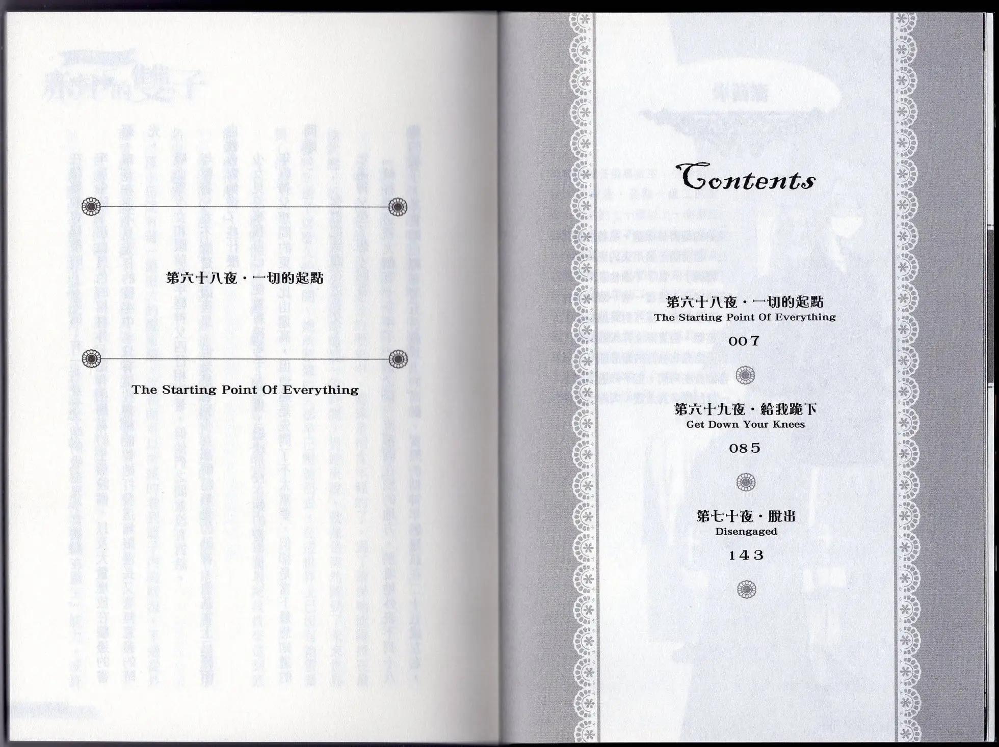 《萝莉吸血鬼之赤月下的双子》第23卷 第6页