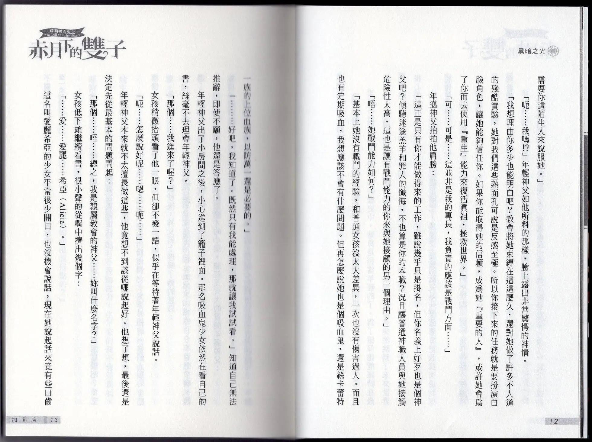 《萝莉吸血鬼之赤月下的双子》第23卷 第8页