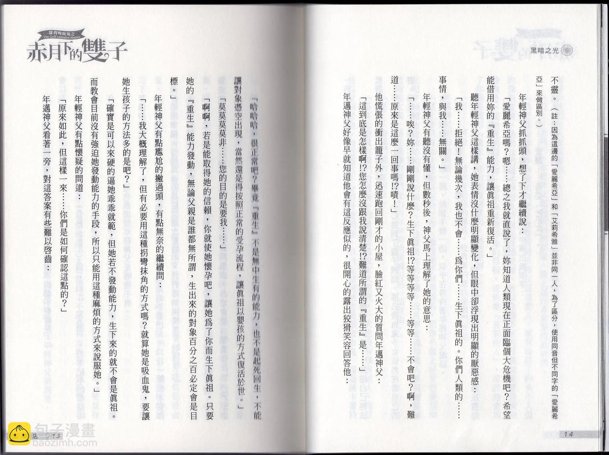 《萝莉吸血鬼之赤月下的双子》第23卷 第9页