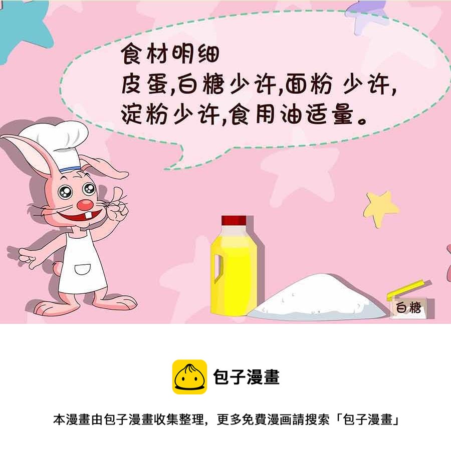 《厨房秘籍》厨房秘籍 第2集 第17页