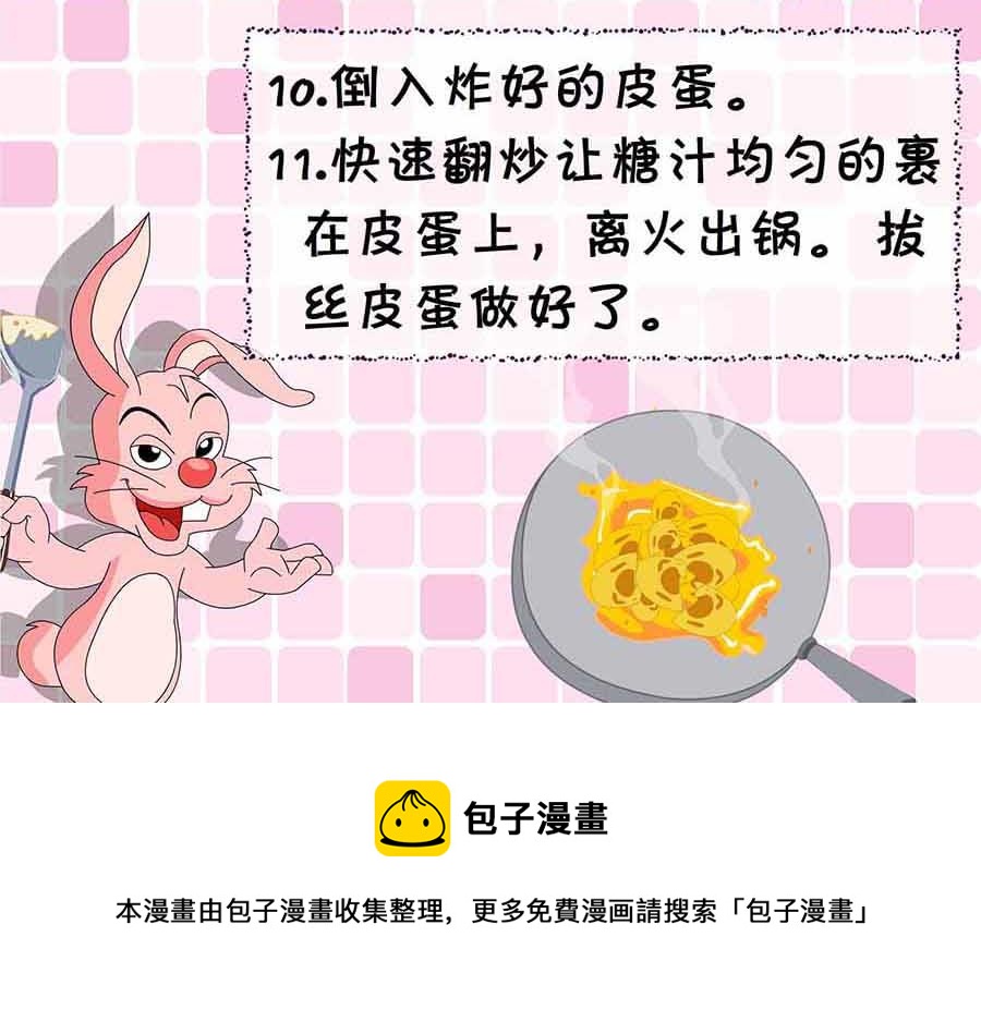 《厨房秘籍》厨房秘籍 第2集 第21页