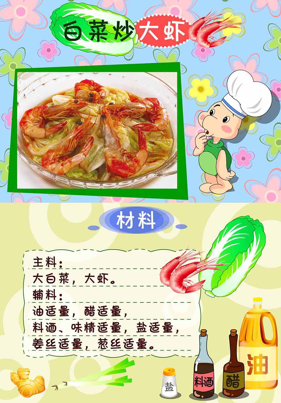 《厨房秘籍》厨房秘籍 第2集 第22页