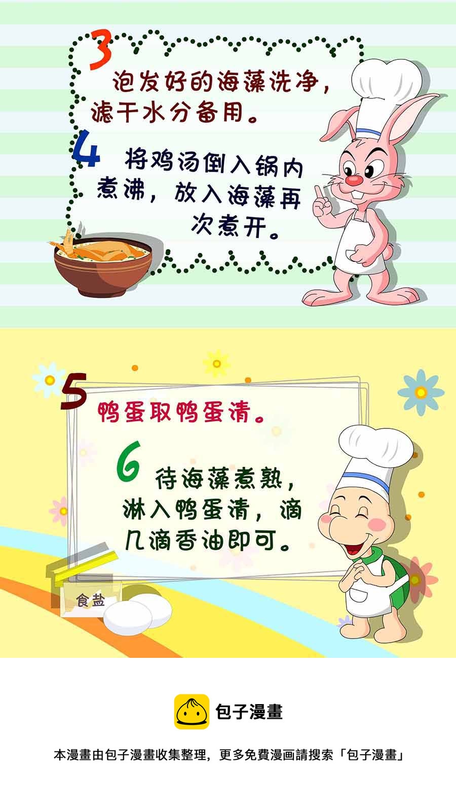 《厨房秘籍》厨房秘籍 第2集 第29页