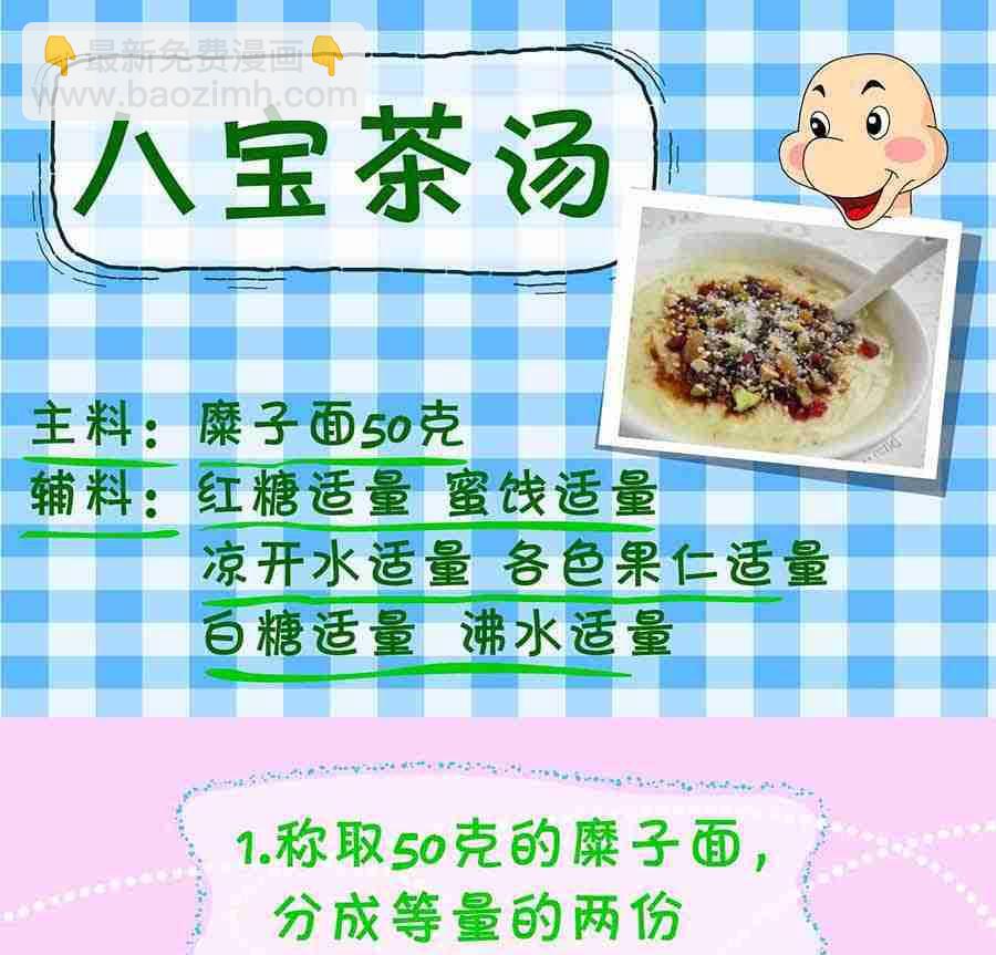 《厨房秘籍》厨房秘籍 第2集 第8页