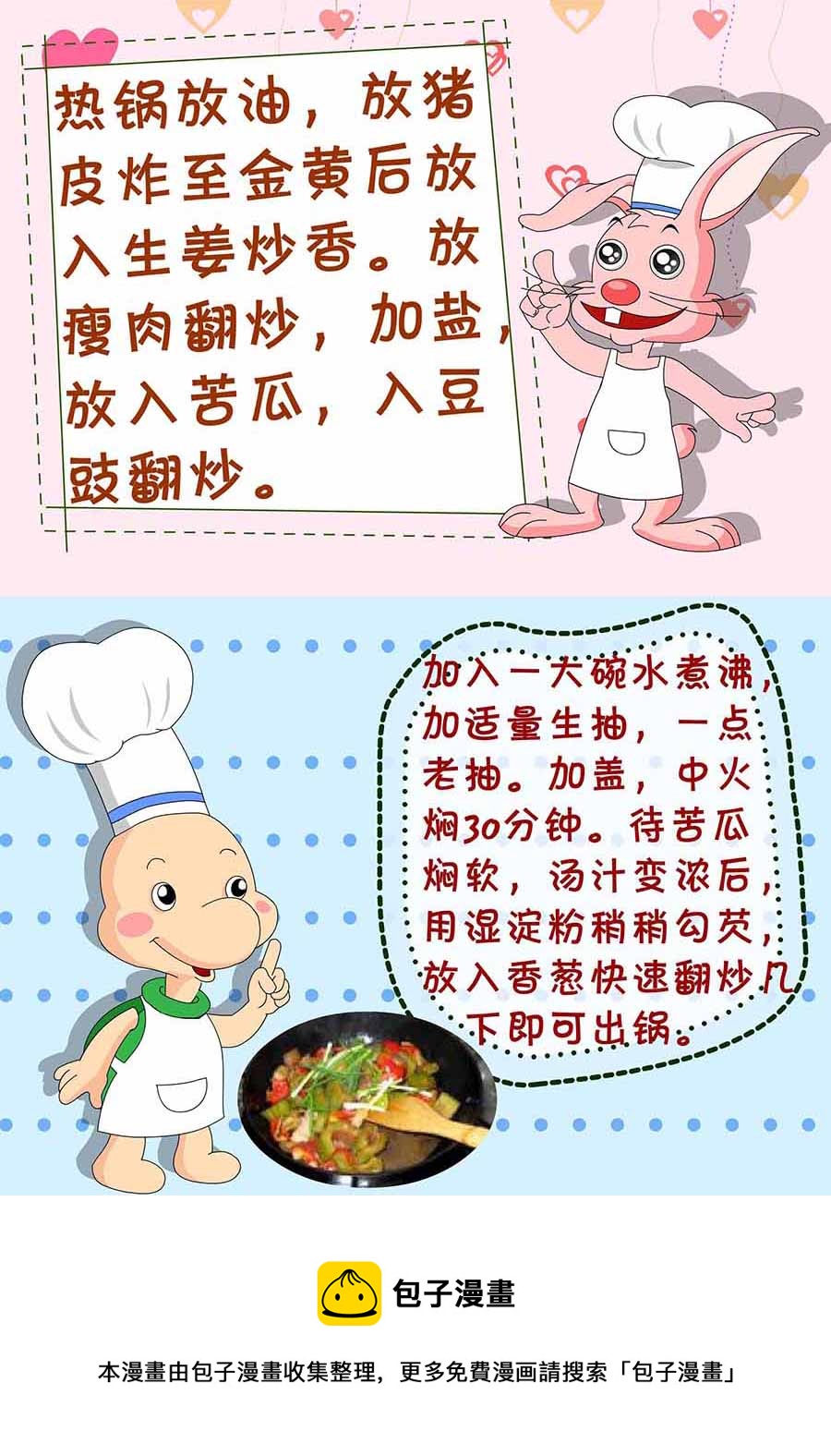 《厨房秘籍》厨房秘籍 第4集 第17页