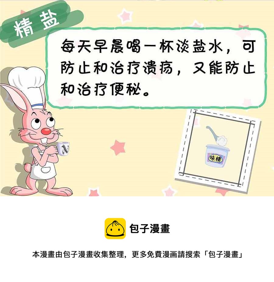 《厨房秘籍》厨房秘籍 第4集 第21页