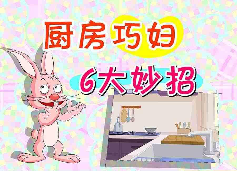 《厨房秘籍》厨房秘籍 第4集 第24页