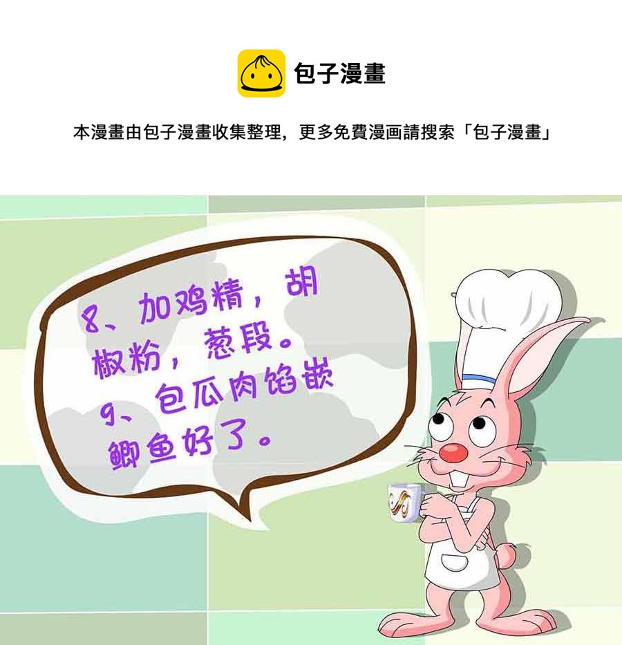 《厨房秘籍》厨房秘籍 第3集 第13页