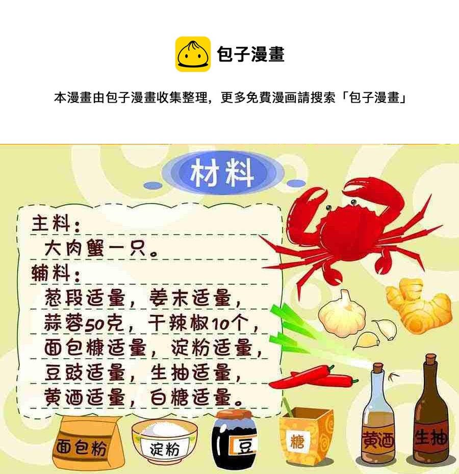 《厨房秘籍》厨房秘籍 第3集 第17页