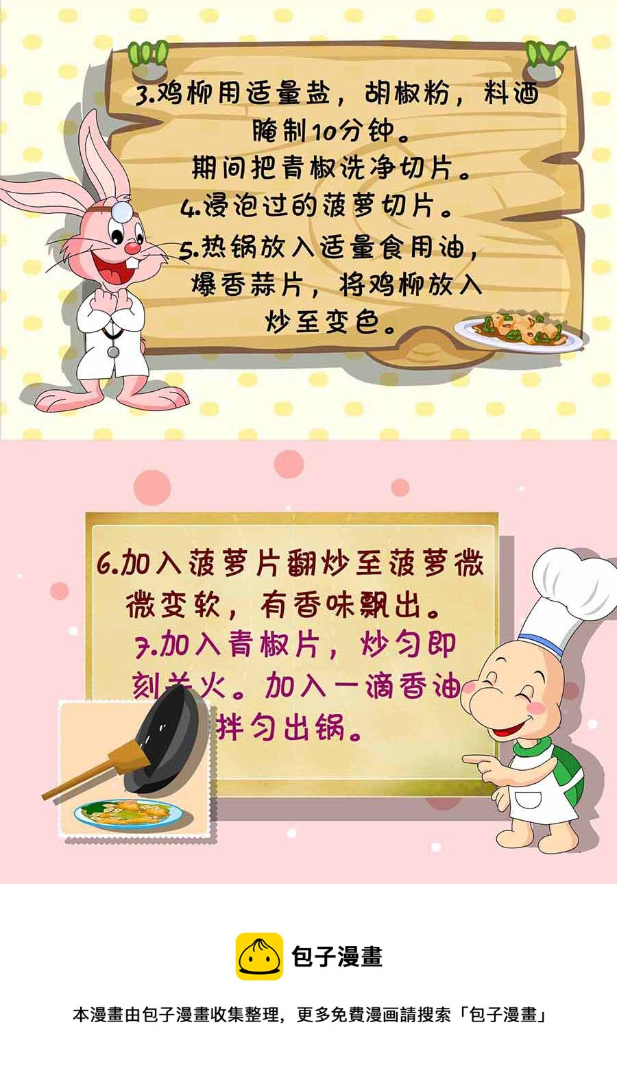 《厨房秘籍》厨房秘籍 第3集 第25页