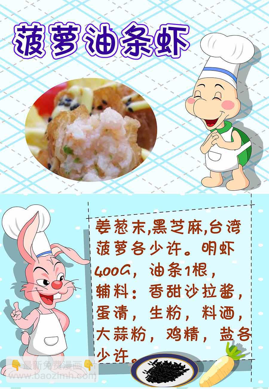 《厨房秘籍》厨房秘籍 第3集 第26页