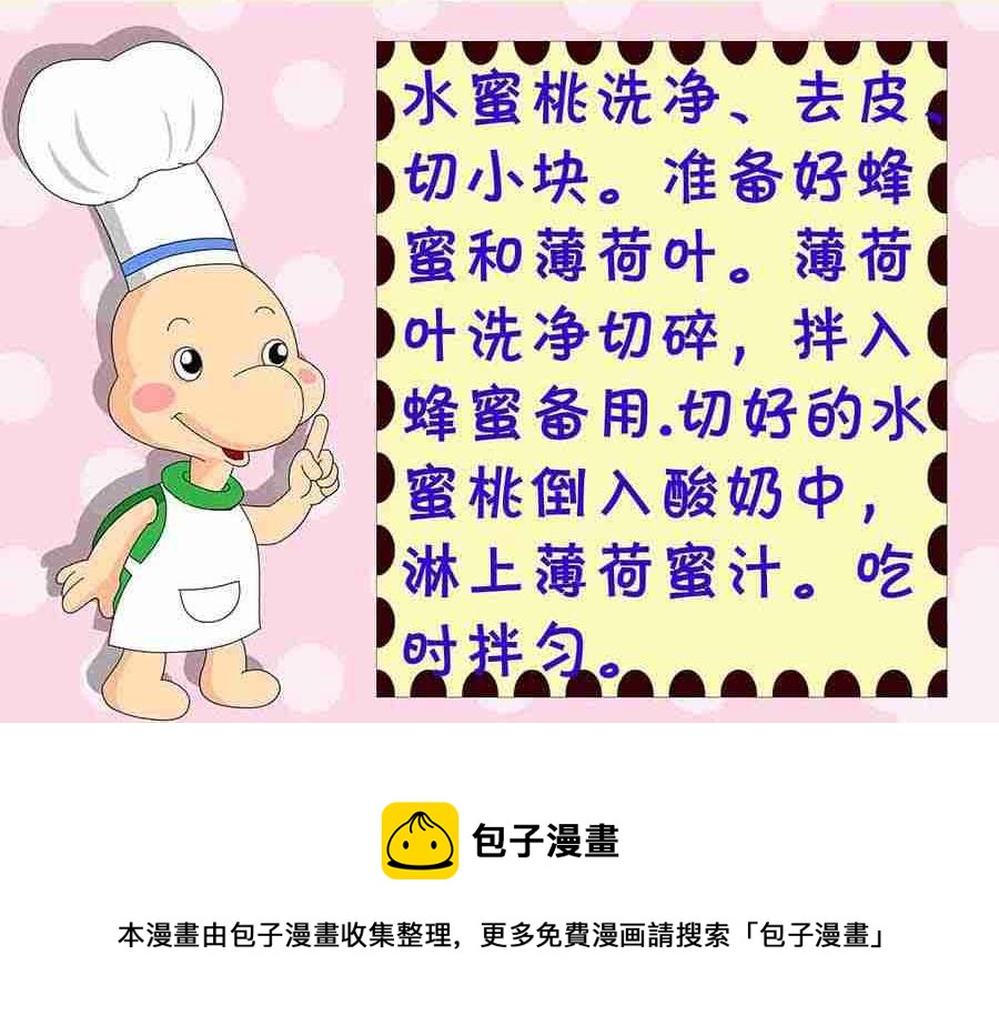 《厨房秘籍》厨房秘籍 第3集 第33页