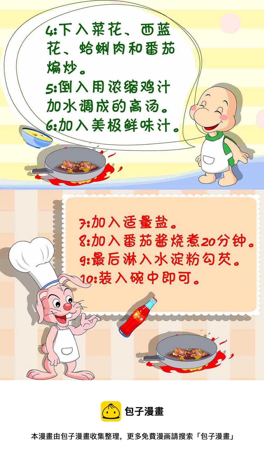 《厨房秘籍》厨房秘籍 第3集 第43页