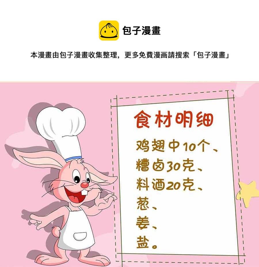 《厨房秘籍》厨房秘籍 第3集 第5页
