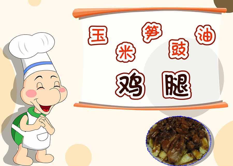 《厨房秘籍》厨房秘籍 第1集 第10页
