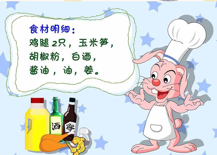 《厨房秘籍》厨房秘籍 第1集 第11页