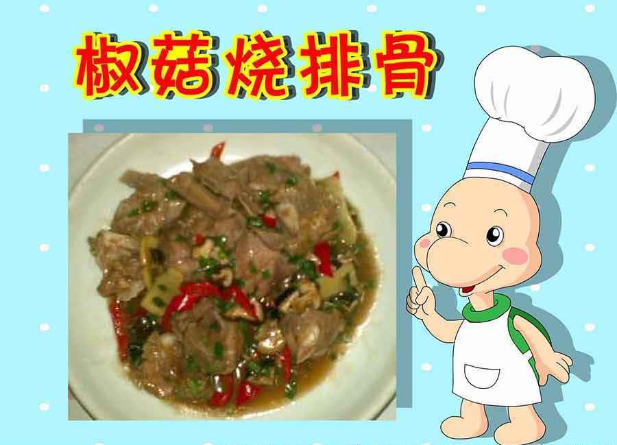 《厨房秘籍》厨房秘籍 第1集 第16页
