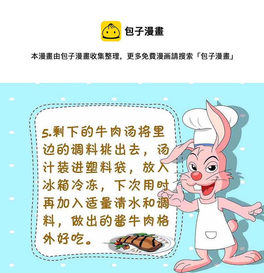 《厨房秘籍》厨房秘籍 第1集 第25页