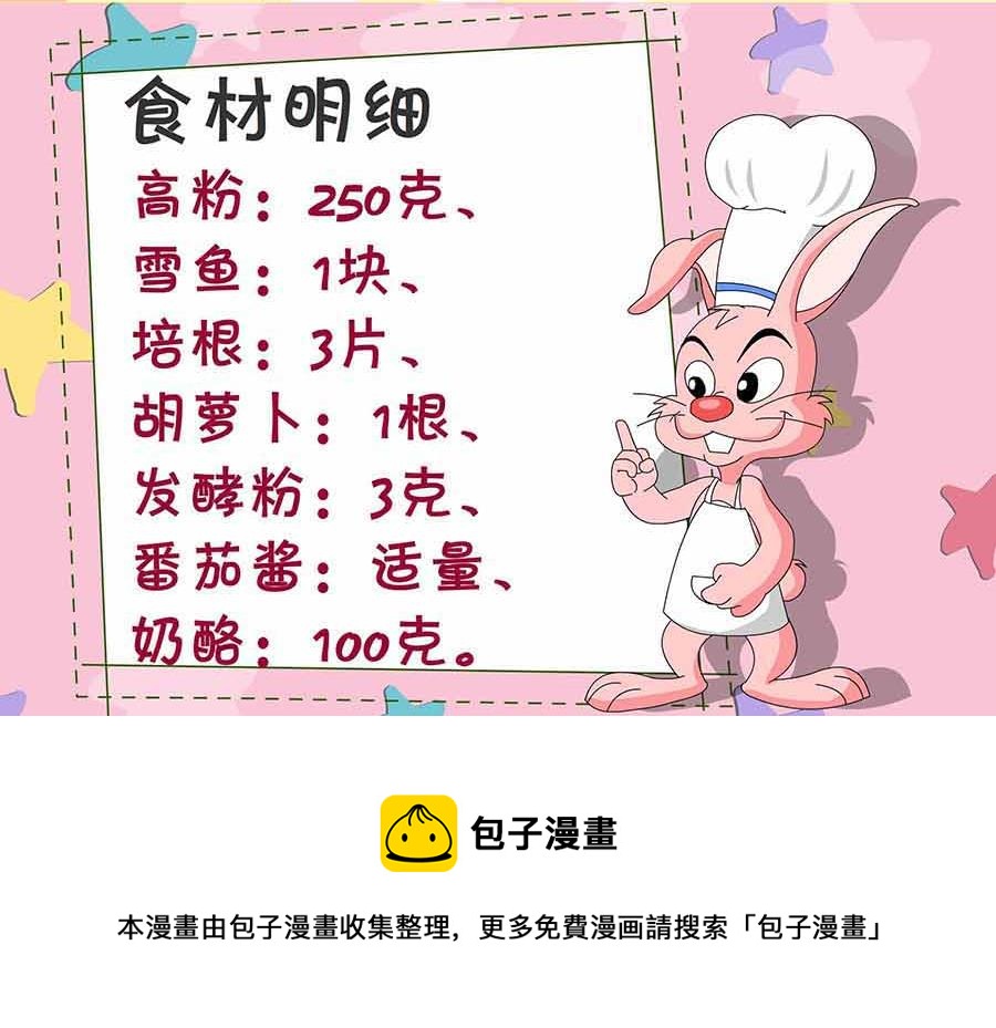 《厨房秘籍》厨房秘籍 第1集 第29页