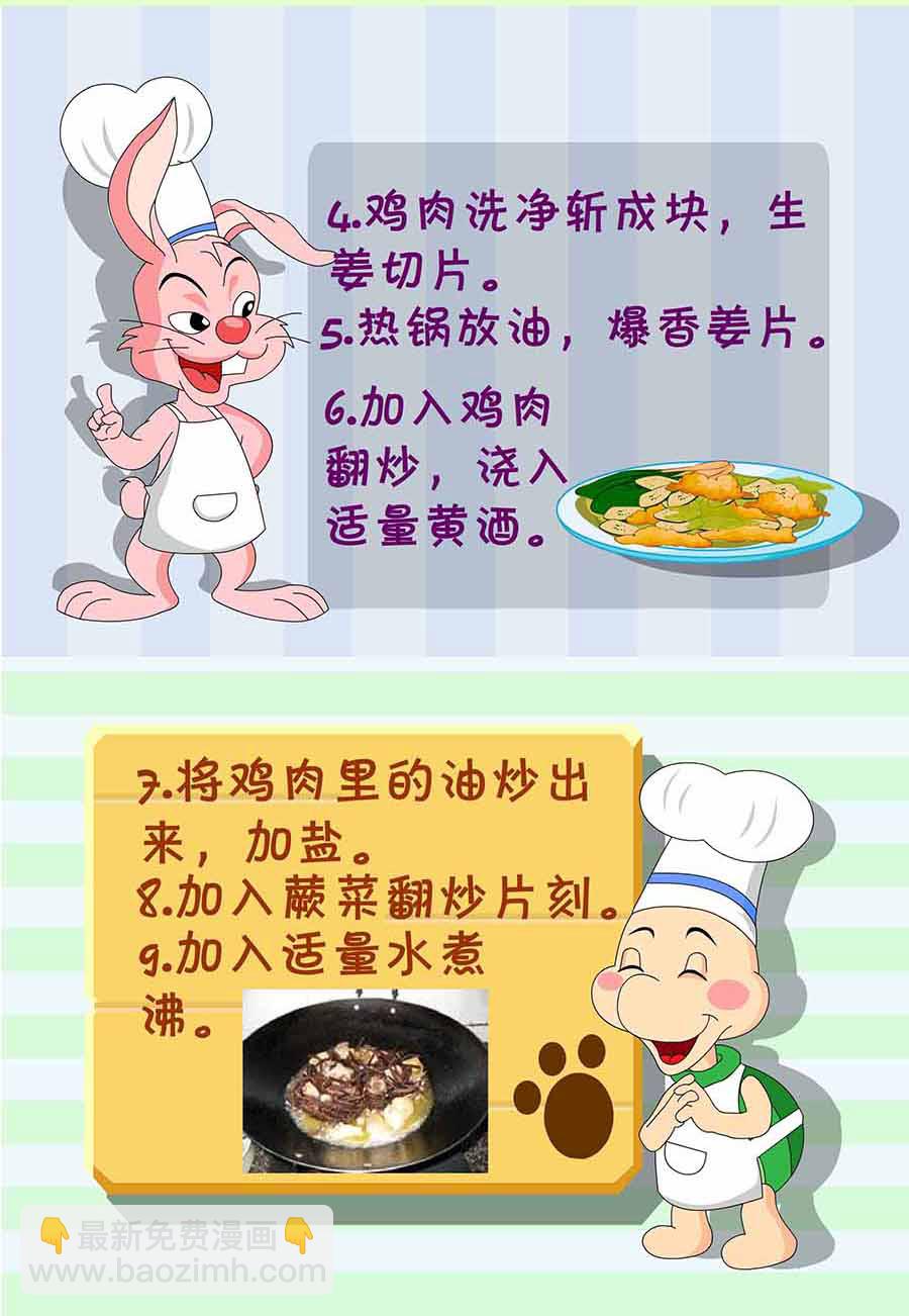 《厨房秘籍》厨房秘籍 第1集 第35页