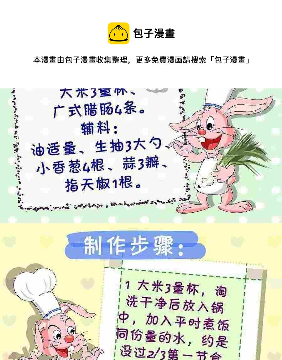 《厨房秘籍》厨房秘籍 第1集 第37页