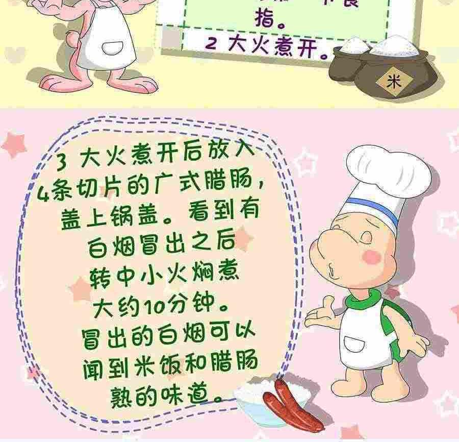 《厨房秘籍》厨房秘籍 第1集 第38页