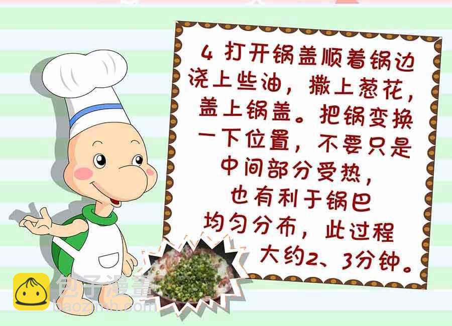 《厨房秘籍》厨房秘籍 第1集 第39页