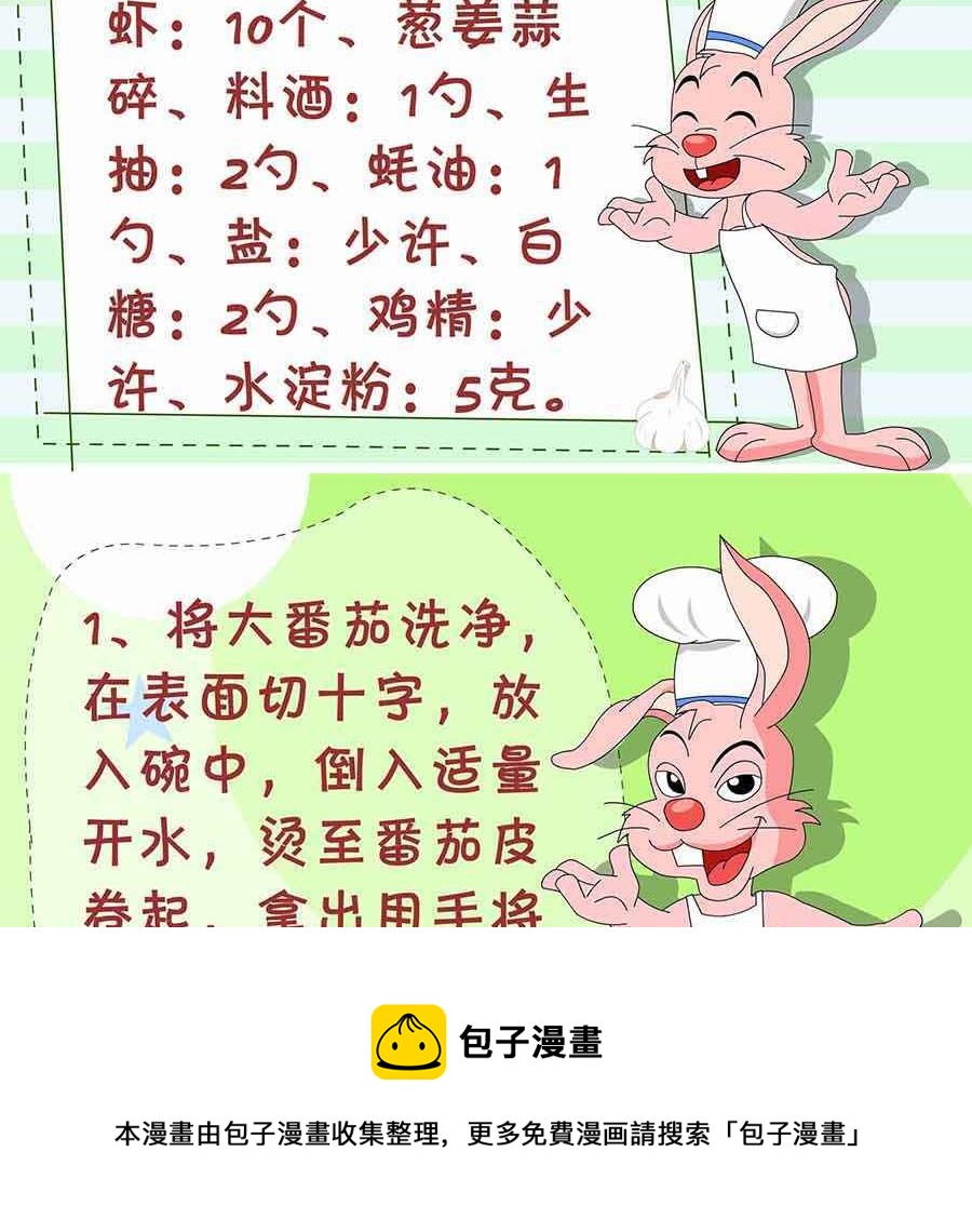 《厨房秘籍》厨房秘籍 第1集 第5页