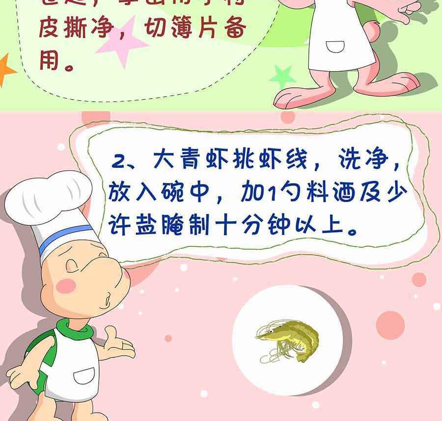 《厨房秘籍》厨房秘籍 第1集 第6页