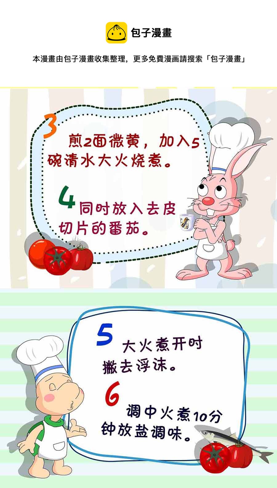 《厨房秘籍》厨房秘籍 第8集 第13页