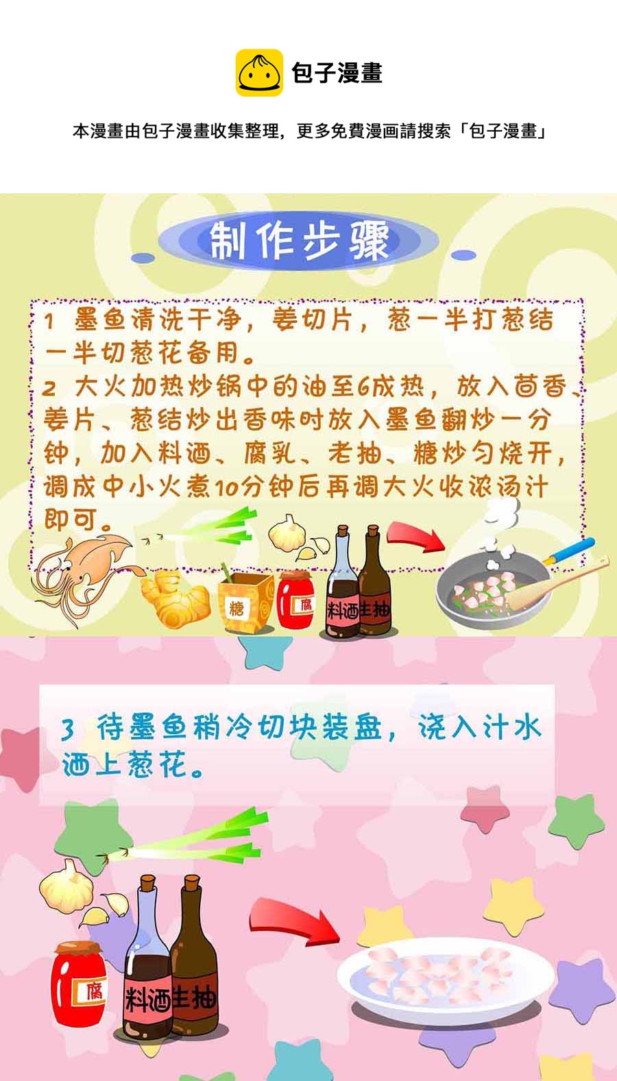 《厨房秘籍》厨房秘籍 第8集 第25页