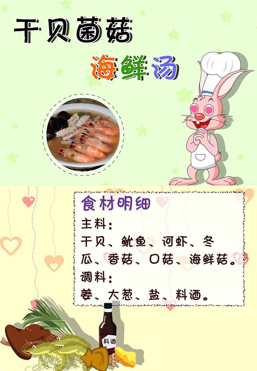 《厨房秘籍》厨房秘籍 第8集 第26页