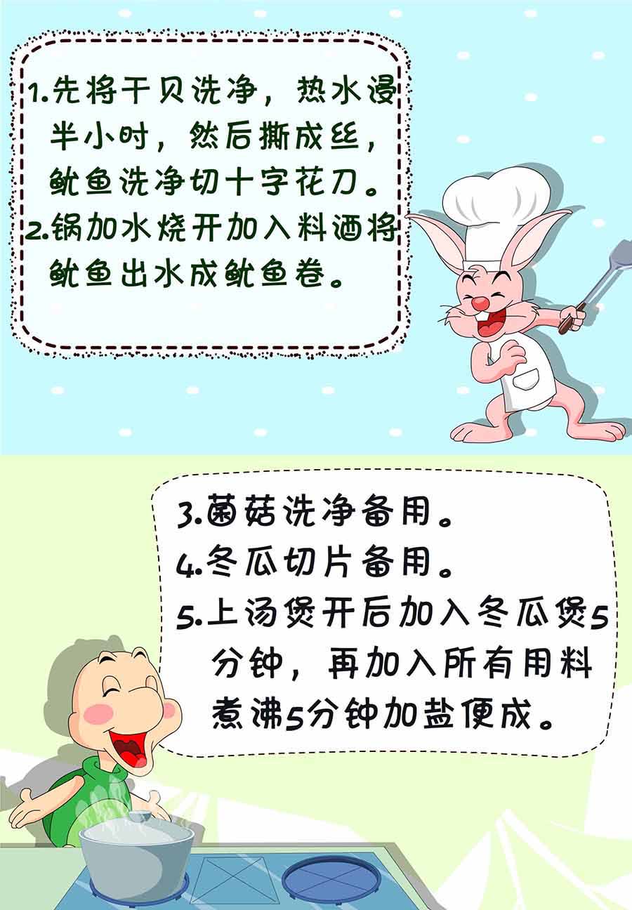 《厨房秘籍》厨房秘籍 第8集 第27页