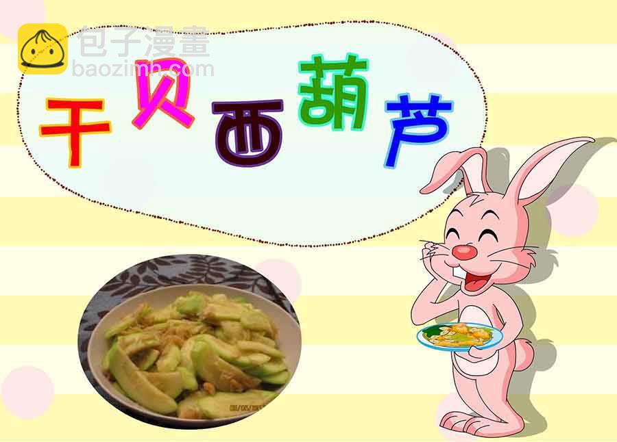 《厨房秘籍》厨房秘籍 第8集 第28页