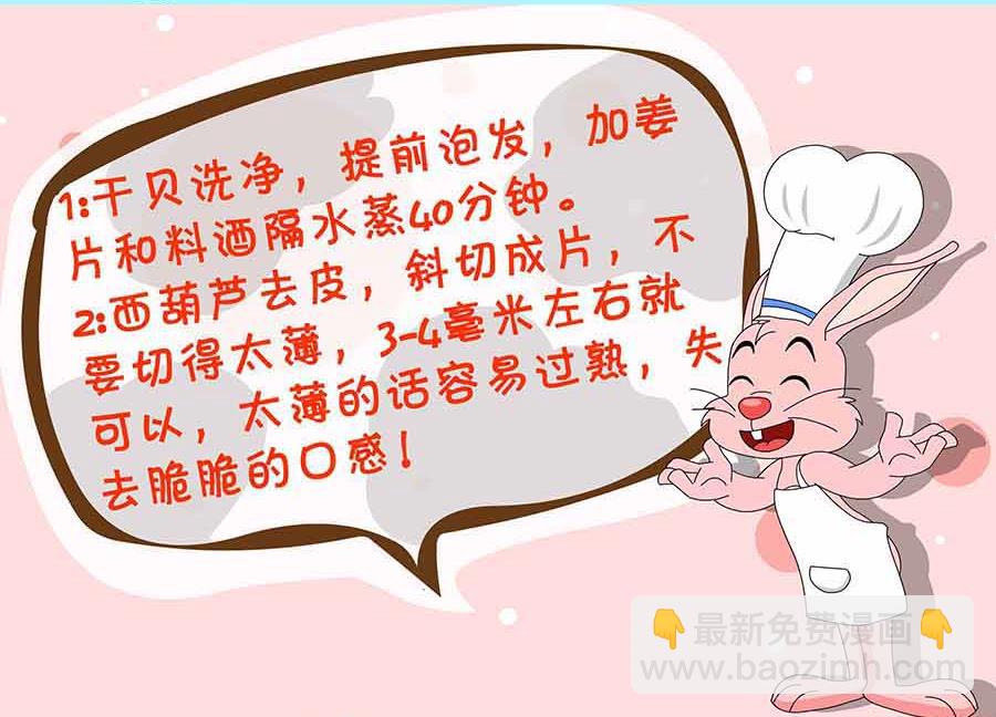 《厨房秘籍》厨房秘籍 第8集 第30页