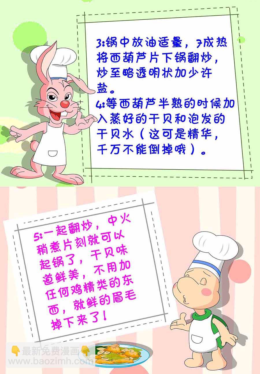《厨房秘籍》厨房秘籍 第8集 第31页