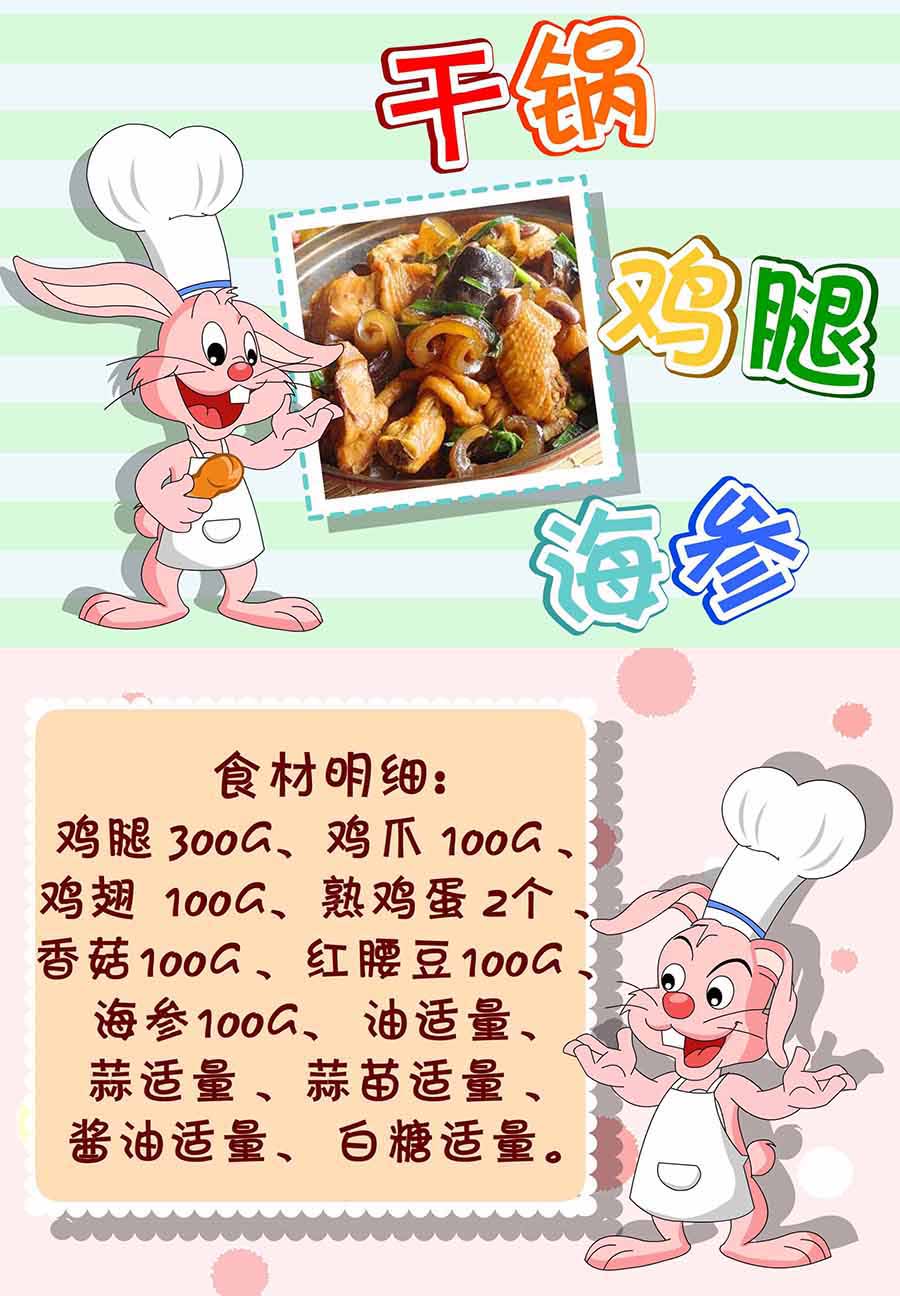《厨房秘籍》厨房秘籍 第8集 第32页