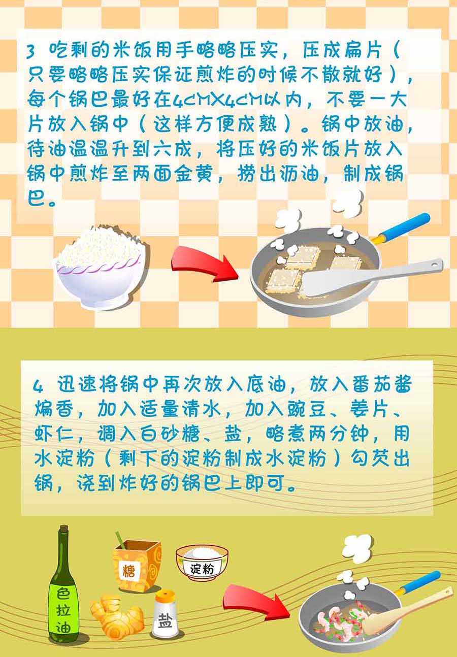 《厨房秘籍》厨房秘籍 第8集 第7页
